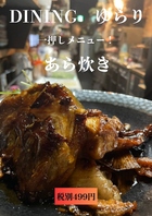 地魚のあら炊き499円(税込)◎新鮮な刺身も特別価格♪
