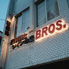 石垣島　肉料理とワインの店BROS.の写真