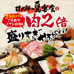 居酒屋 焼肉 甘太郎 千里中央店のコース写真