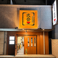 個室居酒屋　弐合（にごう）の雰囲気1