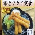 ぷりっぷりの海老とサクッと軽い触感の衣がたまらない！人気のエビフライ定食