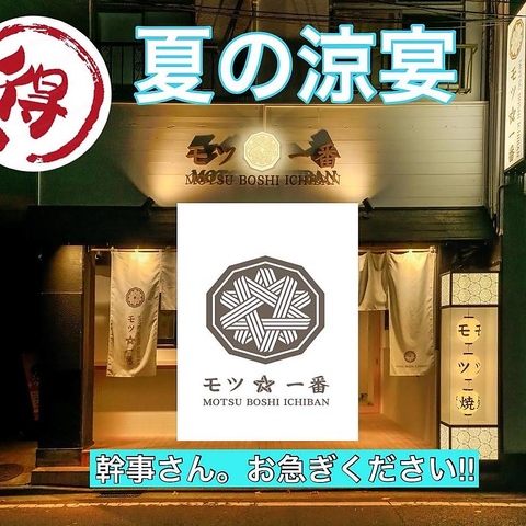モツ料理と酒の相性が抜群！！ヨドバシ仙台にお越しの際は是非！お得なクーポンも◎