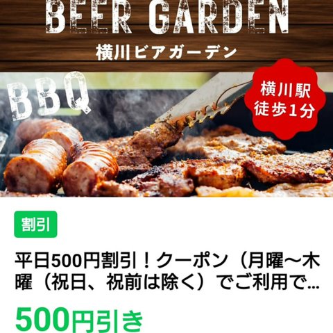 横川ビアガーデン