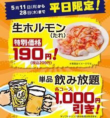 やみつきホルモン 利久 仙台GIGS荒井店の写真