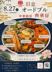 中華厨房 齊華房のおすすめテイクアウト1