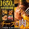 お肉とチーズ 肉の会 浦和駅前店