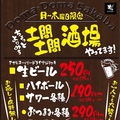 居酒家 土間土間 関内店のおすすめ料理1