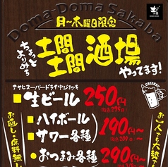 居酒屋 土間土間 関内店のおすすめ料理1