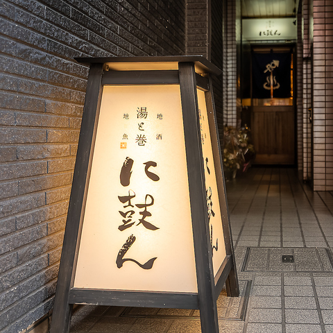 深夜27時迄◎二軒目だからこそ味わいたい“本気で美味しい”料理を提供する創作和食店