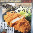 三元豚を使用した熟成プレミアムとんかつ定食はがっつりとお食事されたい方におススメです。