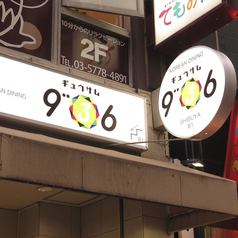 韓国料理 9"36 ギュウサム 渋谷東口店の外観1