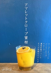 アマレットクローブ蜜柑