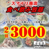 スマイリ商店 本厚木店のおすすめポイント1