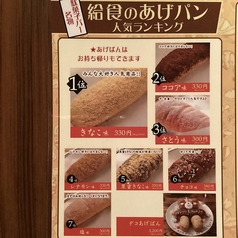 給食のあげパン人気ランキング
