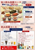 【要予約】食べ飲み放題メニューもあります！