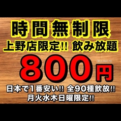 それゆけ!鶏ヤロー! 上野アメ横店のコース写真