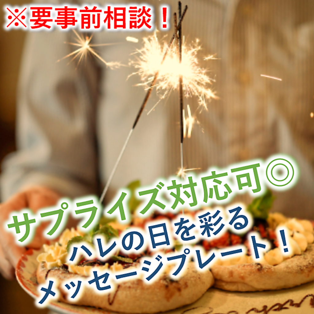 記念日のお祝いはVANSANで！事前にご相談ください。