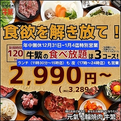 牛繁 JR大森駅前店の写真