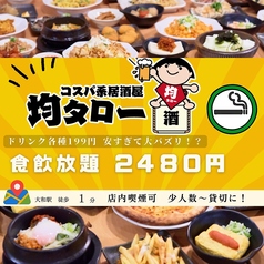 爆安99酒場 均タローすすきの店の写真