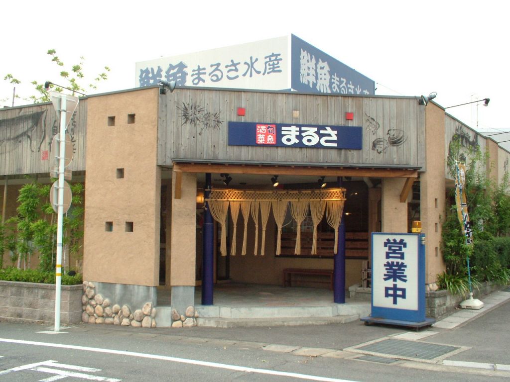 美味しいお魚料理なら「まるさ水産」で決まり！
