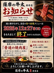 薩摩の牛太 寿栄店のおすすめポイント1