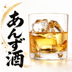 あんず酒