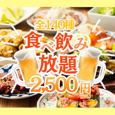 梅田横丁 梅田東通り店のおすすめ料理1