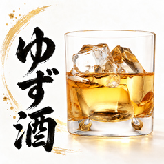 ゆず酒