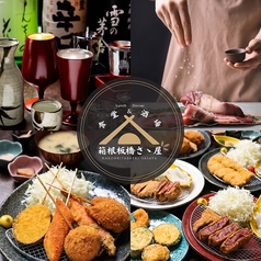 箱根板橋さゝ屋のコース写真