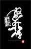 ねずみ小僧 小牧橋【改装のため、休業中】のURL1
