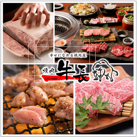 岡山・倉敷の焼肉 牛長｜ランチ、ディナーや弁当のテイクアウト・持ち帰りも大人気！