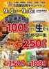 博多一番どり 大津店