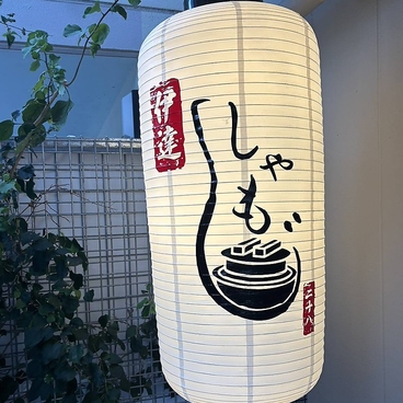 伊達しゃもじの雰囲気1