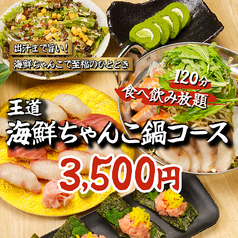 北海 HOKKAI お初天神店のコース写真