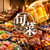 個室居酒屋 旬菜 横須賀中央東口店