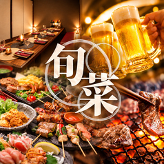 個室居酒屋 旬菜 横須賀中央東口店の写真