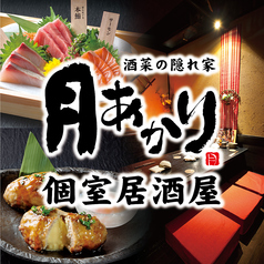 湘南台で ウニ料理 のある居酒屋 英語メニューのお店 ホットペッパーグルメ