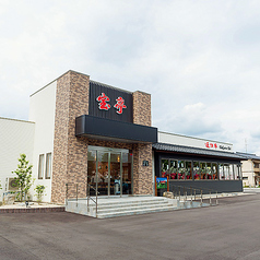 宝亭 福井店の特集写真