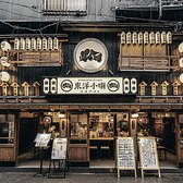 【系列店】鮮魚と炉ばた焼きの店「浪速炉ばた東洋小噺」