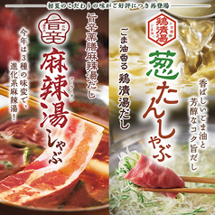 温野菜 今池駅前店の写真