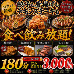 餃子のふじさん 仙台国分町店のおすすめ料理1