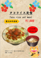 料理メニュー写真 タコライス定食