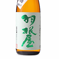 羽根屋 特別純米酒