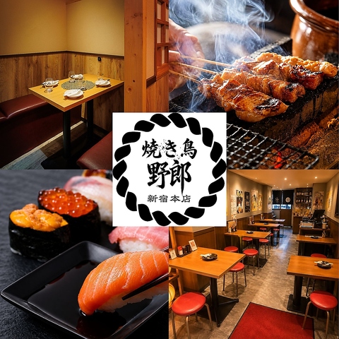 【新宿駅徒歩3分】◎博多野菜巻き串◎昭和レトロ焼き鳥酒場！2時間飲み放題980円！