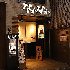 地もの海もの なかなか クレアモール店の外観1