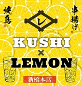 T[ Kushi Lemon ʐ^