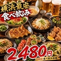 はなこま 横浜店のおすすめ料理1