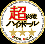 飲み放題にあるハイボールは15種類！