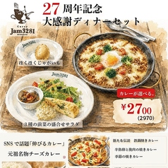 欧風カレー Jam3281 ふじみ野本店のコース写真