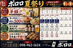 焼鳥居酒屋ポロロのおすすめ料理1